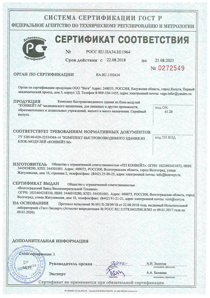Сертификат соответствия КОНВЕЙТ-М техническим условиям