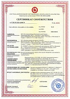 Сертификат пожарной безопасности: III степень огнестойкости, класс пожарной опасности С0
